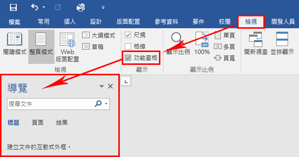 Word 教學課程 製作目錄