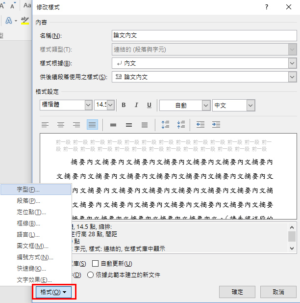 Word 教學課程 使用樣式